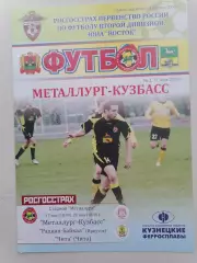 Программка на два матча Металлург Новокузнецк -Радиан 17.05.10г и Чита 20.05.10г