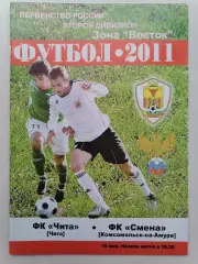 Программка к футбольному матчу ФК Чита Чита-Смена Комсомольск-на-Амуре 15.05.11г