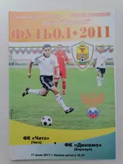 Программка к футбольному матчу ФК Чита Чита - Динамо Барнаул 17.06.2011г.