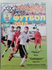 Программка к футбольному матчу ФК Чита Чита - Сибиряк Братск 03.10.2010г.