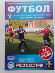 Программка к футбольному матчу Динамо Барнаул - Кузбасс Кемерово 23.10.2010г.