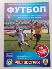 Программка к футбольному матчу Динамо Барнаул - ФК Чита Чита 25.09.2010г.
