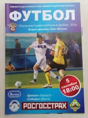 Программка к футбольному матчу Динамо Барнаул - Сибиряк Братск 05.09.2010г.