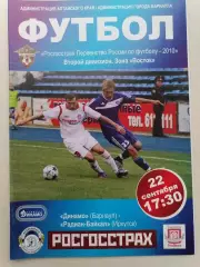 Программка к футбольному матчу Динамо Барнаул -Радиан-Байкал Иркутск 22.09.2010г