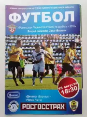 Программка к футбольному матчу Динамо Барнаул - ФК Чита Чита 18.08.2010г.