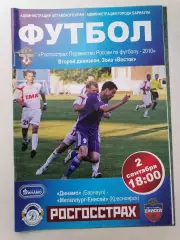 Программка к футбольному матчу Динамо Барнаул - Металлург Красноярск 02.09.2010г