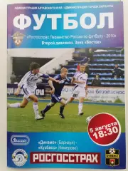 Программка к футбольному матчу Динамо Барнаул - Кузбасс Кемерово 05.08.2010г.