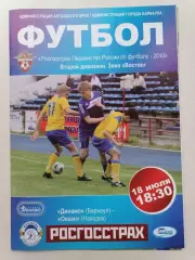 Программка к футбольному матчу Динамо Барнаул - Океан Находка 18.07.2010г.