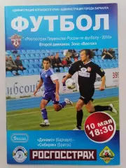 Программка к футбольному матчу Динамо Барнаул - Сибиряк Братск 10.05.2010г.