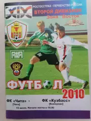 Программка к футбольному матчу ФК Чита Чита - ФК Кузбасс Кемерово 15.07.2011г.