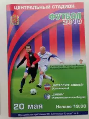 Программка к футбольному матчу Металлург Красноярск -Смена Комсомольск 20.05.10г