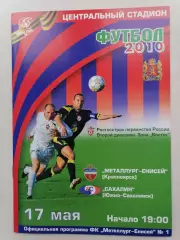 Программка к футбольному матчу Металлург Красноярск-Сахалин Ю-Сахалинск 17.05.10