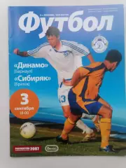 Программка к футбольному матчу Динамо Барнаул - Сибиряк Братск 03.09.2007г.