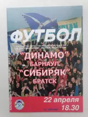Программка к футбольному матчу Динамо Барнаул - Сибиряк Братск 22.04.2007г.