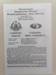 Программка к футбольному матчу Сибиряк Братск - Сахалин Южно-Сахалинск 07.05.07г