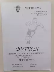 Программка к футбольному матчу Шахтёр Прокопьевск - ФК Чита Чита 31.07.2007г.