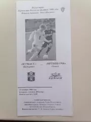 Программка к футбольному матчу Кузбасс Кемерово - Иртыш-1946 Омск 10.10.2008г.