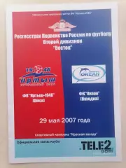 Программка к футбольному матчу Иртыш Омск - Океан Находка 29.05.2007г.