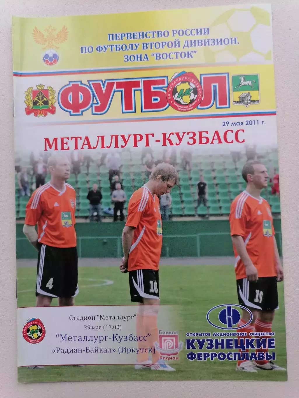 Программка матча чемпионата Металлург Новокузнецк - Радиан Иркутск 29.05.2011г.