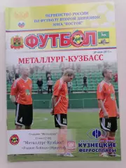 Программка матча чемпионата Металлург Новокузнецк - Радиан Иркутск 29.05.2011г.