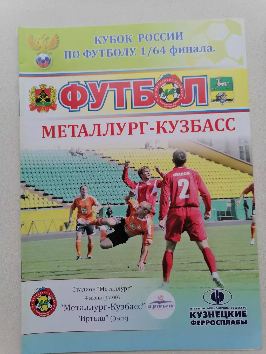 Программка матча Кубка России Металлург Новокузнецк - Иртыш Омск 04.06.2011г.