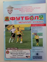 Программка на два матча Металлург Новокузнецк - Океан и Сахалин 30.08 и 02.09.09