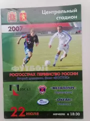 Программка матча чемпионата Металлург Красноярск - Океан Находка 22.07.2007г.