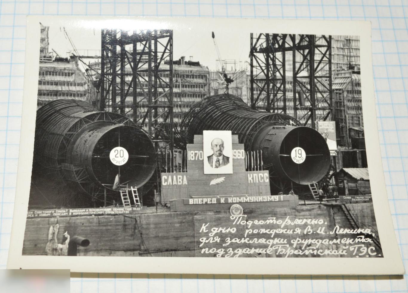 фото Братская ГЭС. Ангара. 9 шт. 1959 год