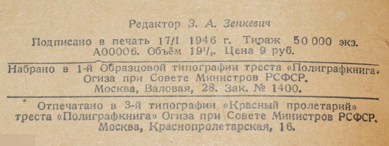 календарь -справочник. Москва 1946 5