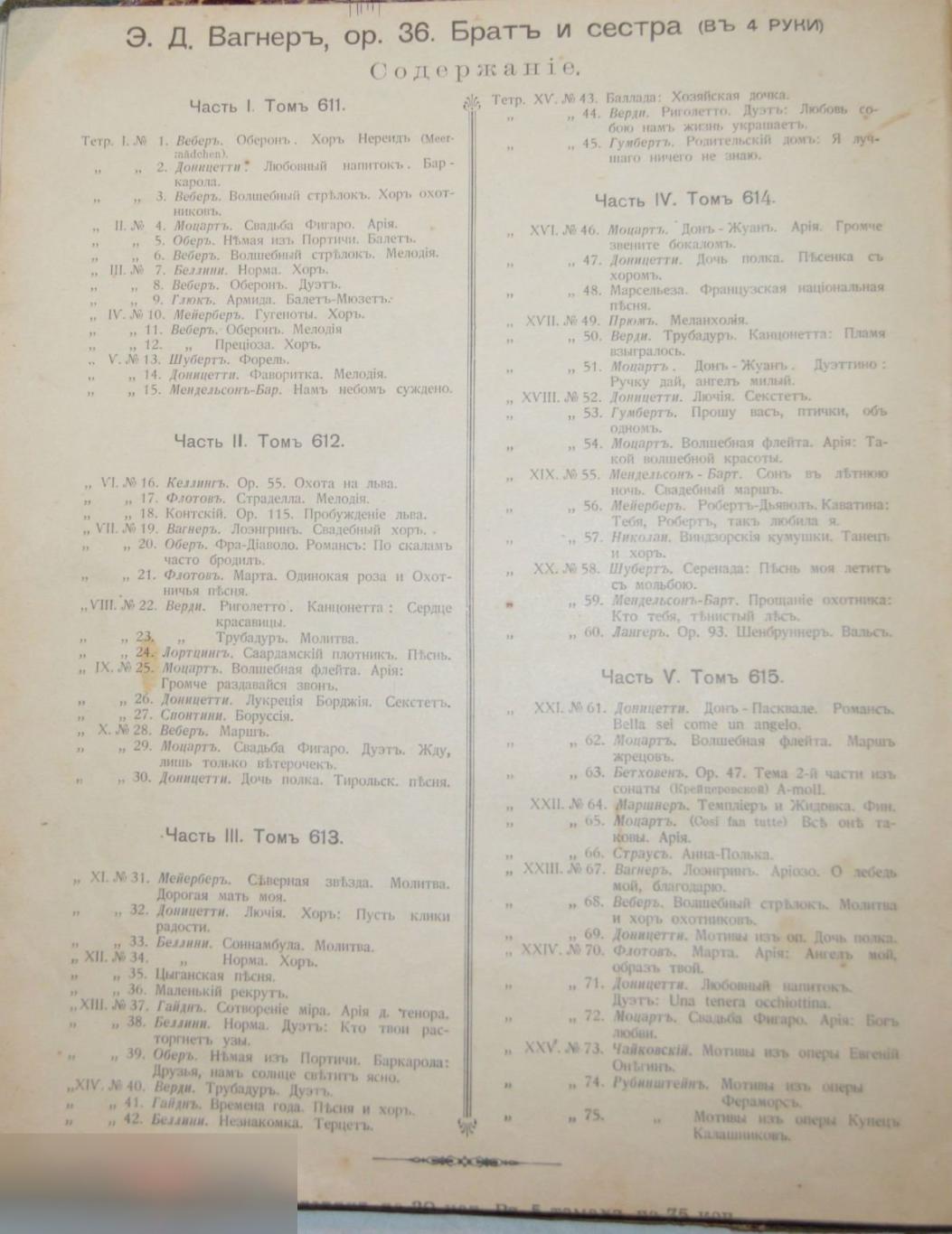 ноты для фортепианодо 1917 г. 3 шт 2