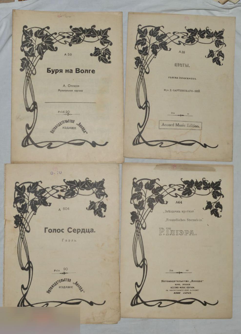 ноты и папка для нот. фортепиано. до 1917 г 2