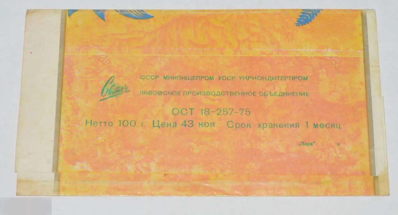 обертка шоколад сладкая плитка ПальмаЛьвов 1