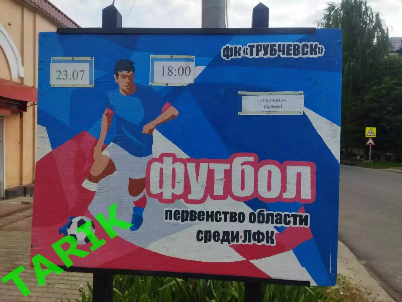 Лот для RIGA 1964