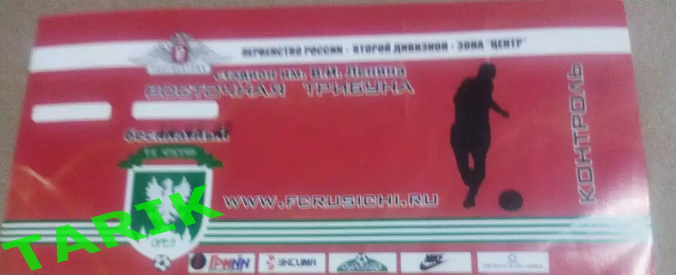 Билет ФК Орёл - Динамо Брянск(25.06.2009)