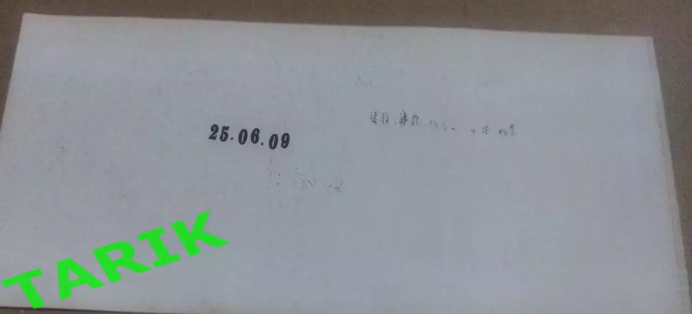 Билет ФК Орёл - Динамо Брянск(25.06.2009) 1