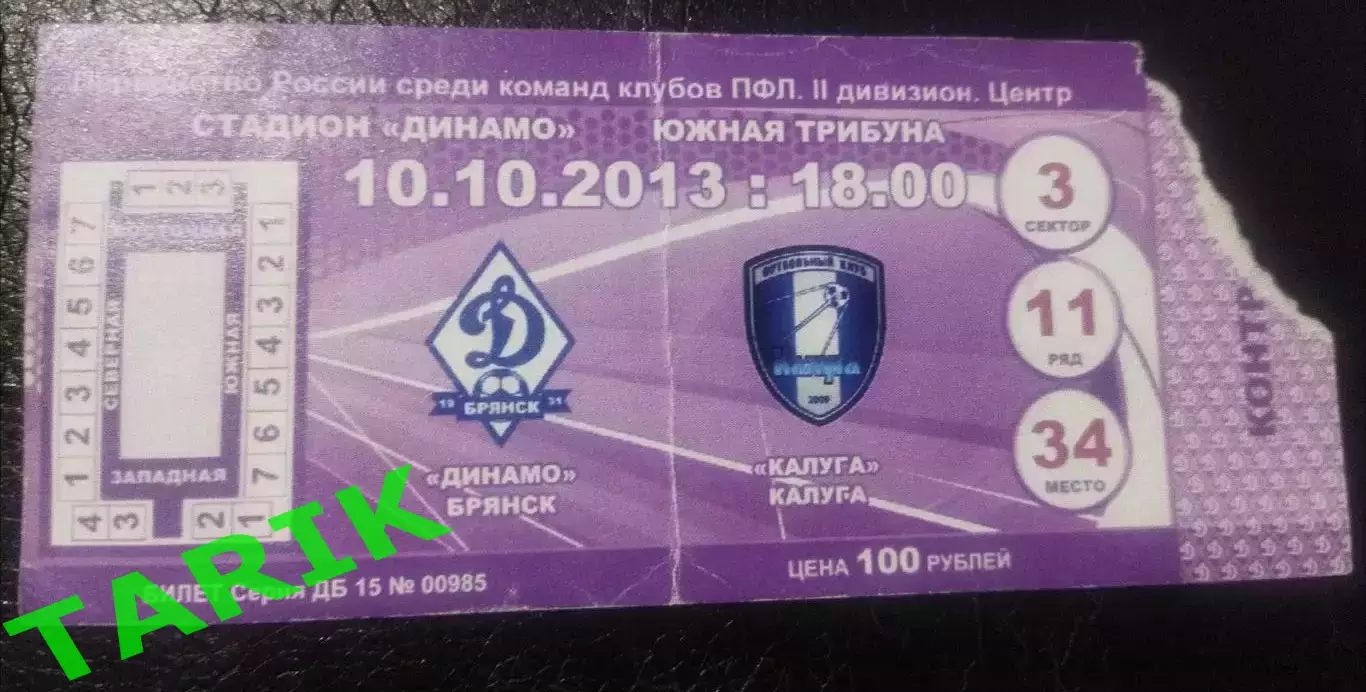 Билет Динамо (Брянск) - ФК Калуга 2013