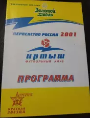 Иртыш Омск - Металлург Новокузнецк 15.09.2001