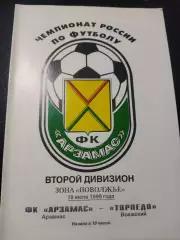 ФК Арзамас - Торпедо Волжский 19.07.1999