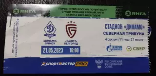 Билет Динамо (Брянск) - Салют Белгород 21.05.2023