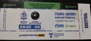 Билет Динамо (Брянск) - Космос Долгопрудный 29.04.2023