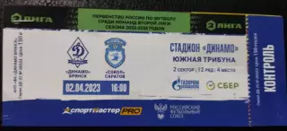 Билет Динамо (Брянск) - Сокол Саратов 2.04.2023