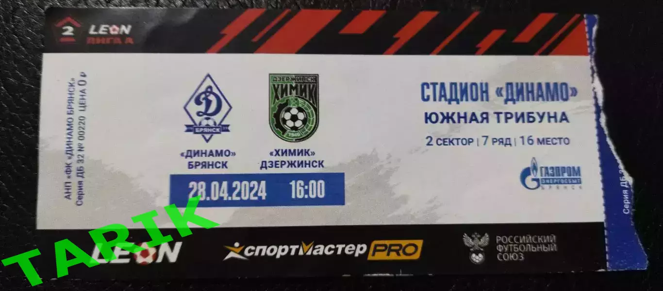 Билет Динамо (Брянск) - Химик Дзержинск 28.04.2024