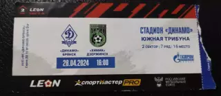 Билет Динамо (Брянск) - Химик Дзержинск 28.04.2024