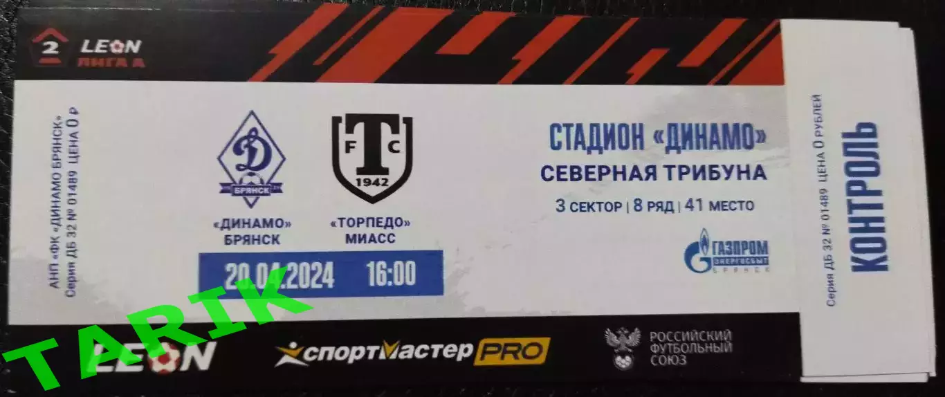 Билет Динамо (Брянск) - Торпедо Миасс 20.04.2024