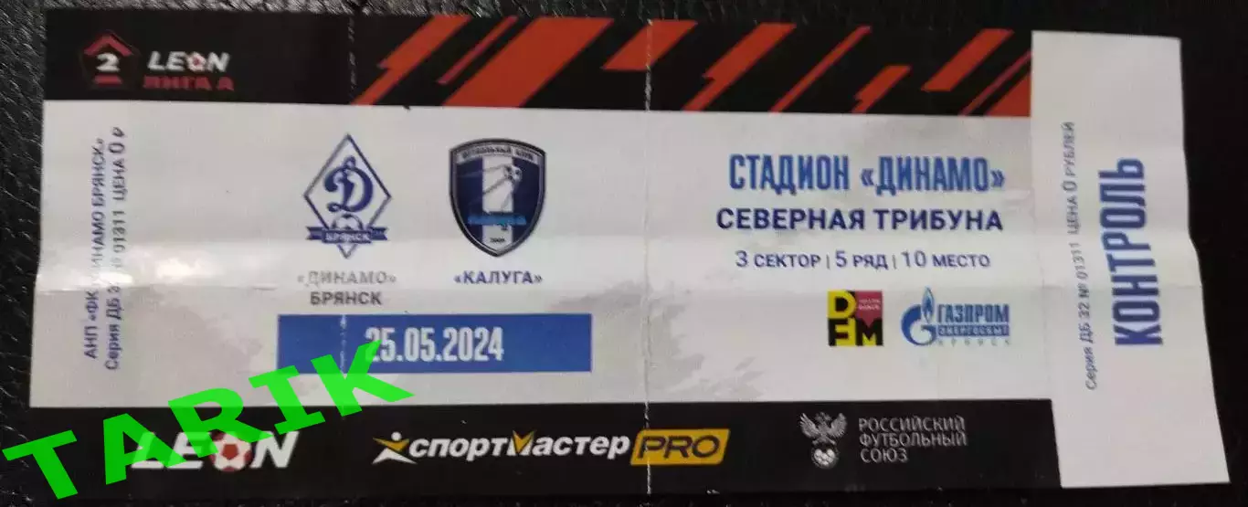 Билет Динамо (Брянск) - ФК Калуга 25.05.2024