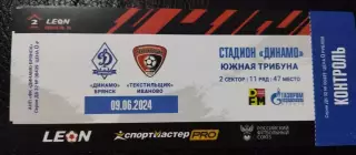 Билет Динамо (Брянск) - Текстильщик Иваново 9.06.2024