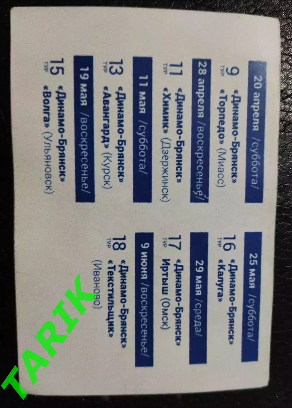 Абонемент Брянск Динамо 2024 (весна) 1