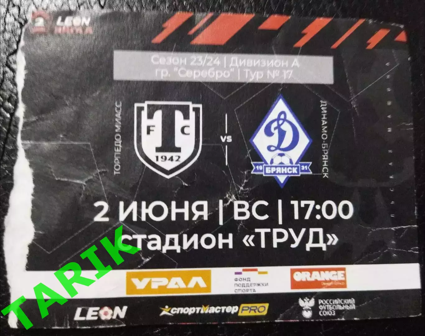 Билет Торпедо Миасс- Динамо Брянск 2.06.2024