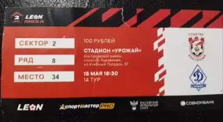 Билет Спартак Кострома - Динамо Брянск 15.05.2024