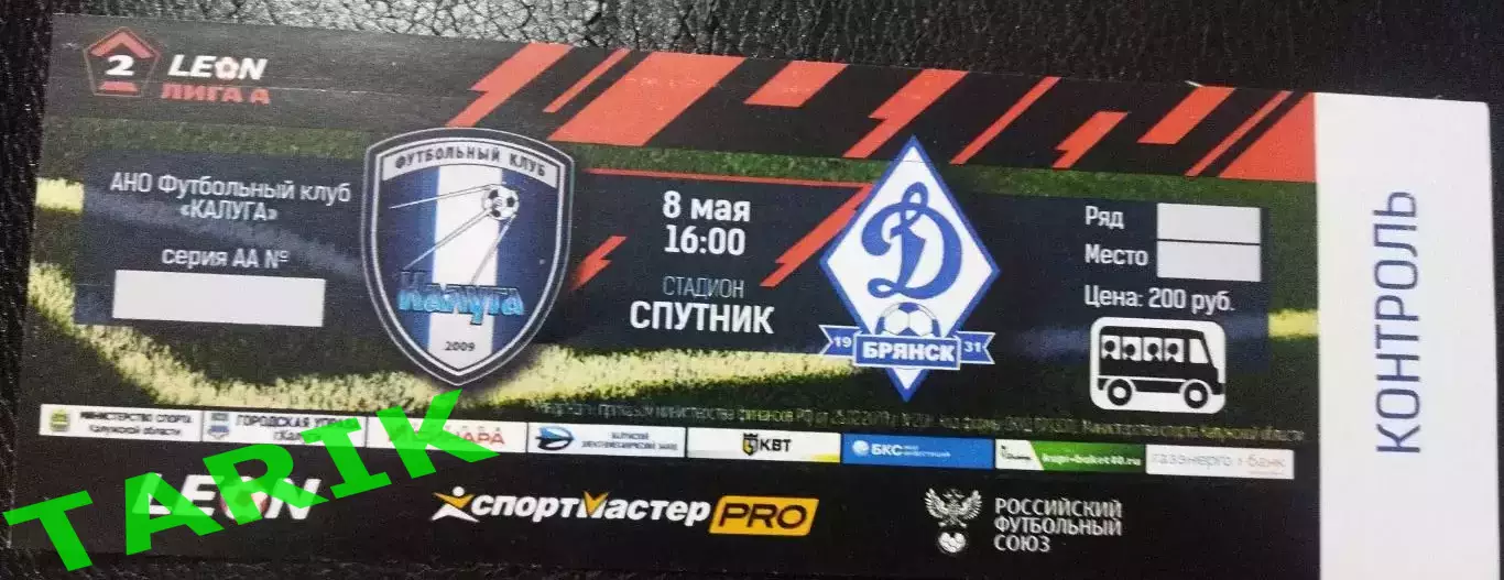 Билет ФК Калуга -Динамо (Брянск) 8.05.2024